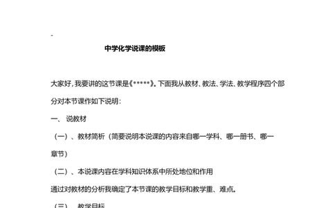 2015面试作品_初中化学_01.人教版初中化学_05.初中化学说课稿_02、2015-2016面试原作