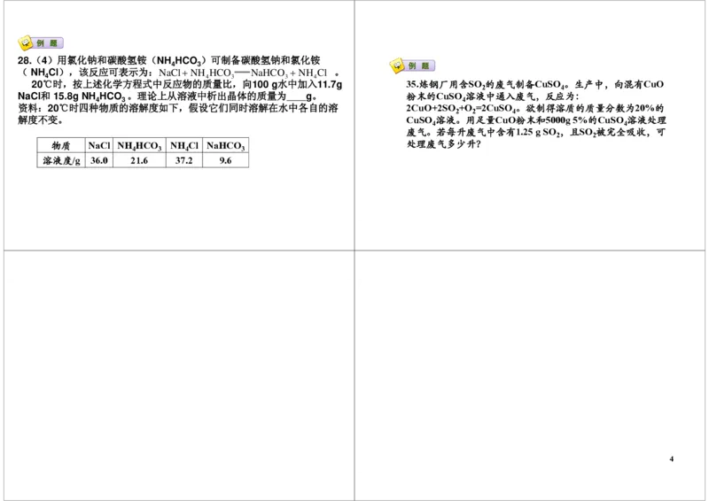 2008-2012年，中考真题及趋势分析_初中化学_01.人教版初中化学_03.初中化学专项视频_[7697]轻松搞定初中化学计算_第6讲2008-2012年，中考真题及趋势分析