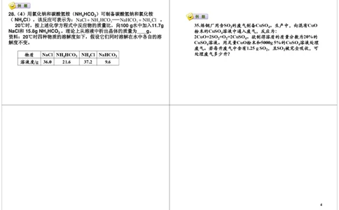 2008-2012年，中考真题及趋势分析_初中化学_01.人教版初中化学_03.初中化学专项视频_[7697]轻松搞定初中化学计算_第6讲2008-2012年，中考真题及趋势分析