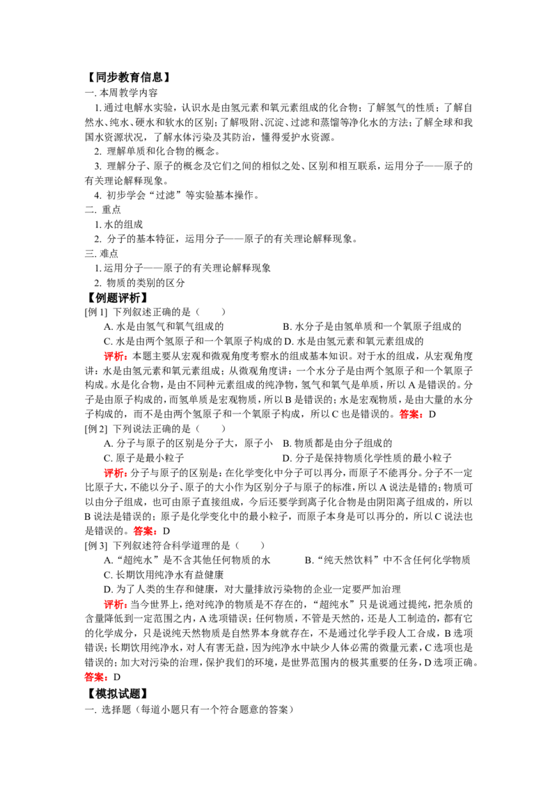 九年级4水的组成_初中化学_01.人教版初中化学_01.初中化学课件PPT--教案--试题_初中化学18年试卷_人教版九年级化学上册2018_2018同步教育信息九年级化学辅导教学案和练习