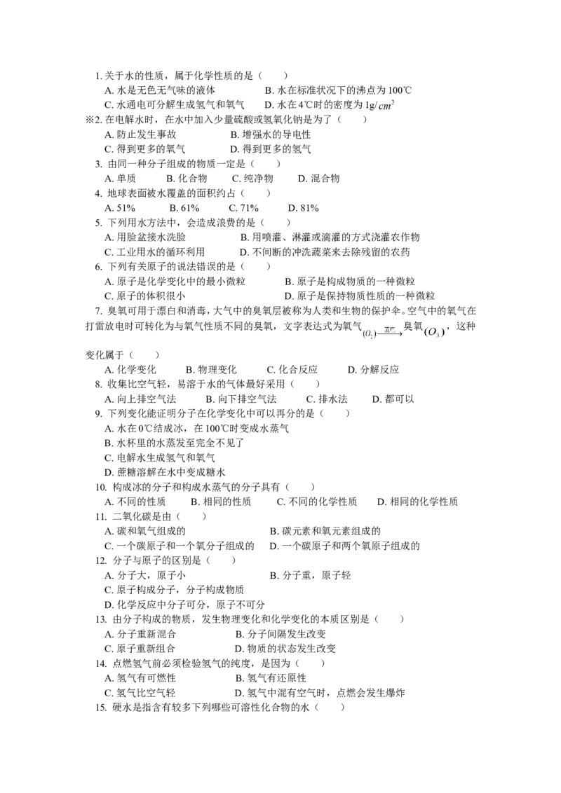 九年级4水的组成_初中化学_01.人教版初中化学_01.初中化学课件PPT--教案--试题_初中化学18年试卷_人教版九年级化学上册2018_2018同步教育信息九年级化学辅导教学案和练习