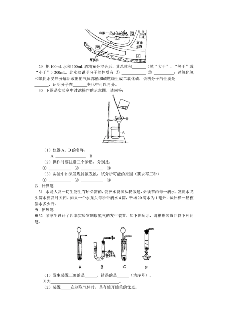 九年级4水的组成_初中化学_01.人教版初中化学_01.初中化学课件PPT--教案--试题_初中化学18年试卷_人教版九年级化学上册2018_2018同步教育信息九年级化学辅导教学案和练习
