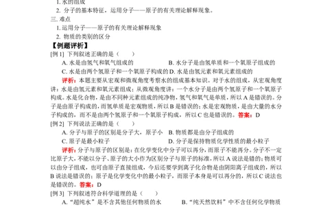九年级4水的组成_初中化学_01.人教版初中化学_01.初中化学课件PPT--教案--试题_初中化学18年试卷_人教版九年级化学上册2018_2018同步教育信息九年级化学辅导教学案和练习