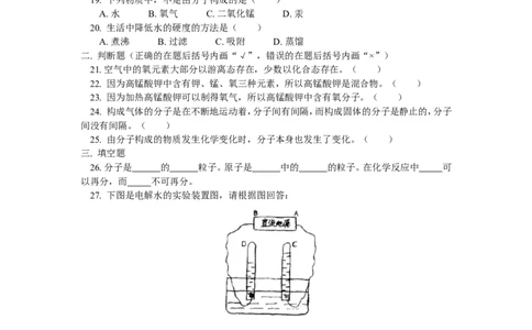 九年级4水的组成_初中化学_01.人教版初中化学_01.初中化学课件PPT--教案--试题_初中化学18年试卷_人教版九年级化学上册2018_2018同步教育信息九年级化学辅导教学案和练习