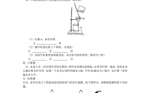 九年级4水的组成_初中化学_01.人教版初中化学_01.初中化学课件PPT--教案--试题_初中化学18年试卷_人教版九年级化学上册2018_2018同步教育信息九年级化学辅导教学案和练习