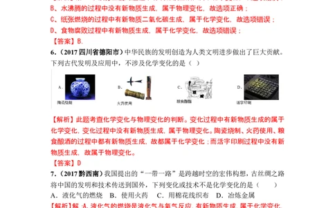 2018年中考化学一轮复习&bull;《物质的变化和性质》真题练习_初中化学_01.人教版初中化学_07.初中化学中考总复习_2018年中考化学一轮复习&bull;