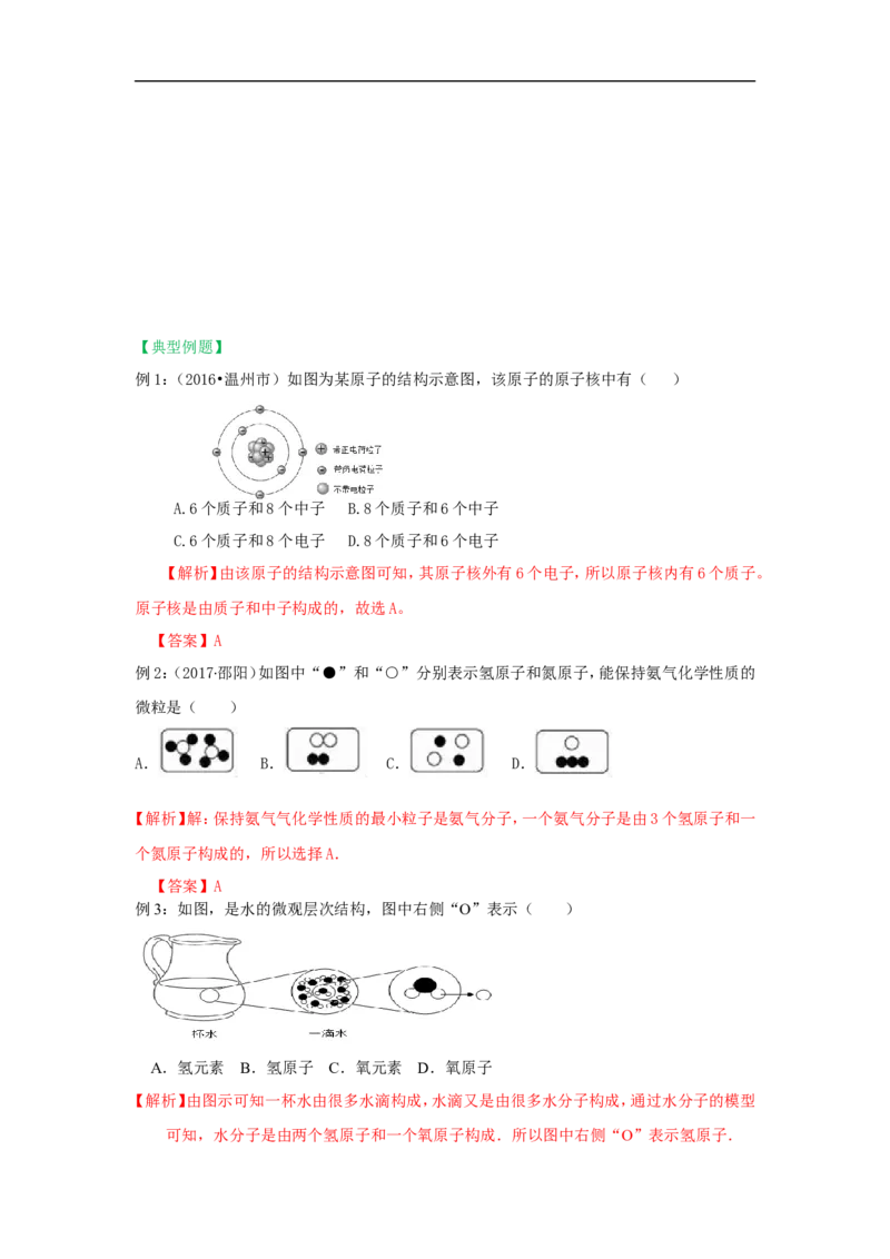 2018届中考化学总复习专题突破讲义：第六讲抽象问题具体化思想_初中化学_01.人教版初中化学_07.初中化学中考总复习_2018届中考化学总复习专题突破讲义