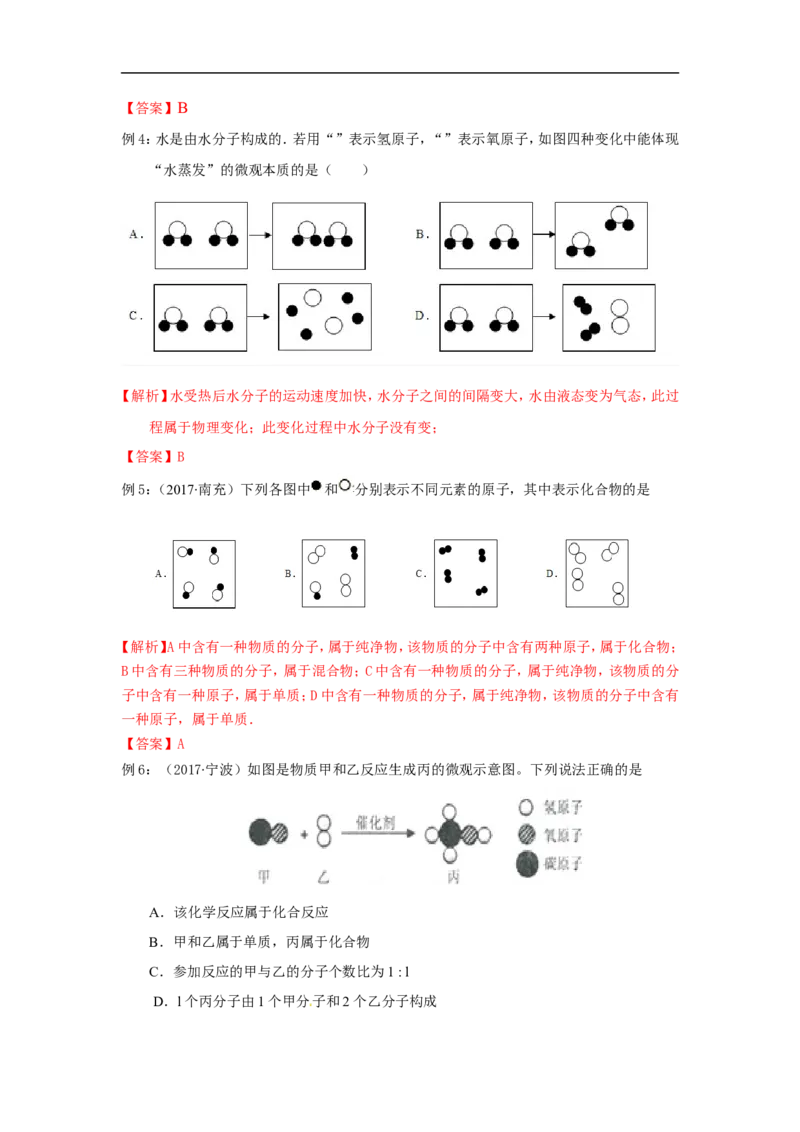 2018届中考化学总复习专题突破讲义：第六讲抽象问题具体化思想_初中化学_01.人教版初中化学_07.初中化学中考总复习_2018届中考化学总复习专题突破讲义