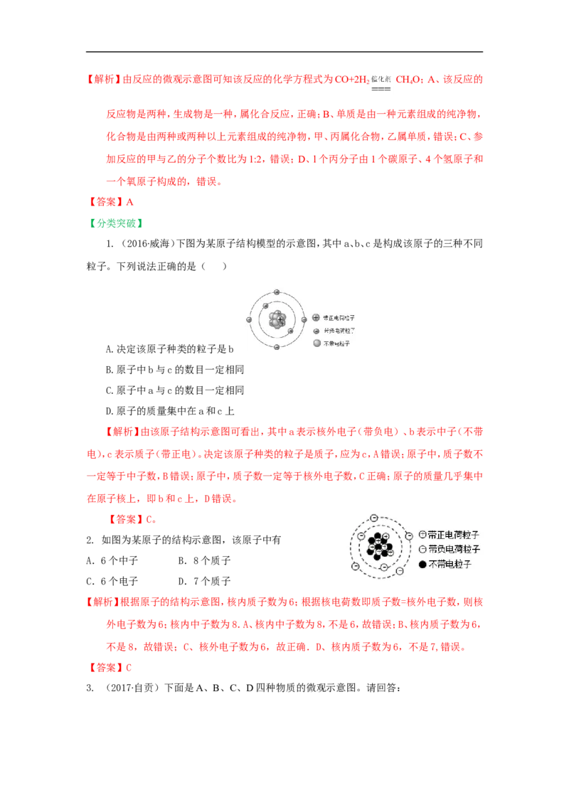 2018届中考化学总复习专题突破讲义：第六讲抽象问题具体化思想_初中化学_01.人教版初中化学_07.初中化学中考总复习_2018届中考化学总复习专题突破讲义