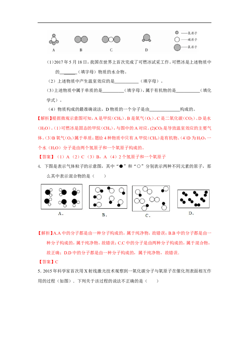 2018届中考化学总复习专题突破讲义：第六讲抽象问题具体化思想_初中化学_01.人教版初中化学_07.初中化学中考总复习_2018届中考化学总复习专题突破讲义