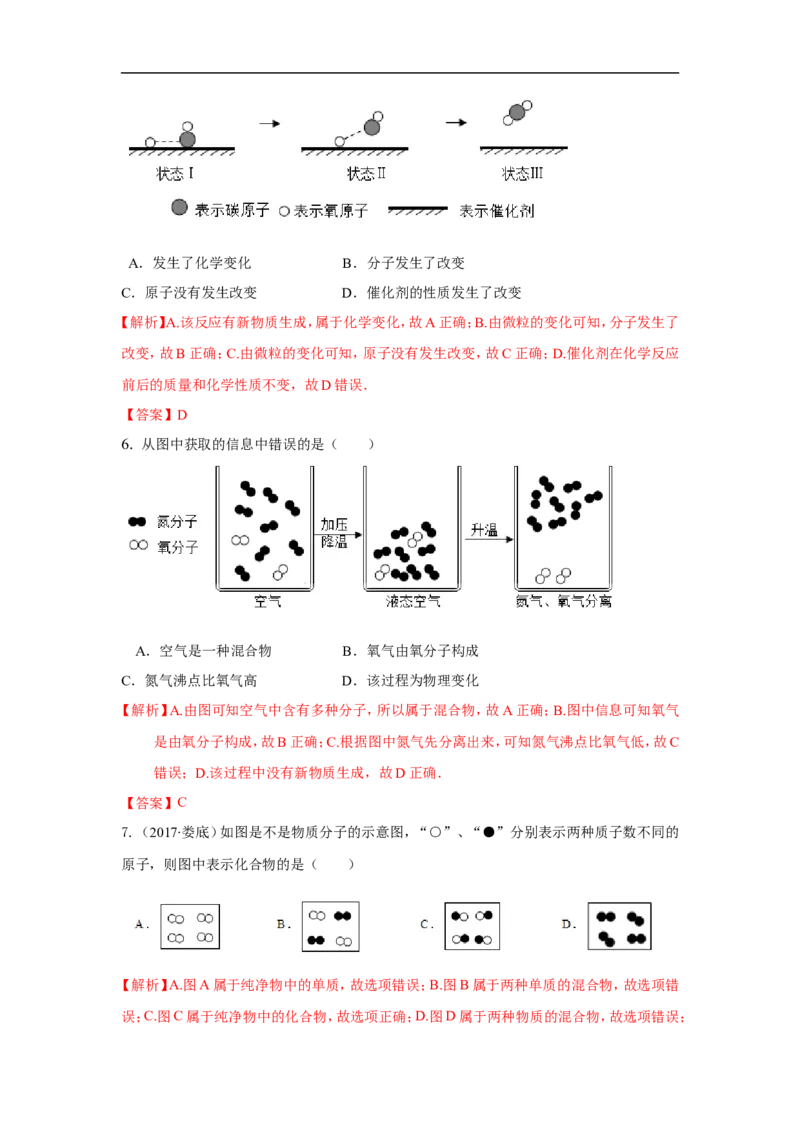 2018届中考化学总复习专题突破讲义：第六讲抽象问题具体化思想_初中化学_01.人教版初中化学_07.初中化学中考总复习_2018届中考化学总复习专题突破讲义