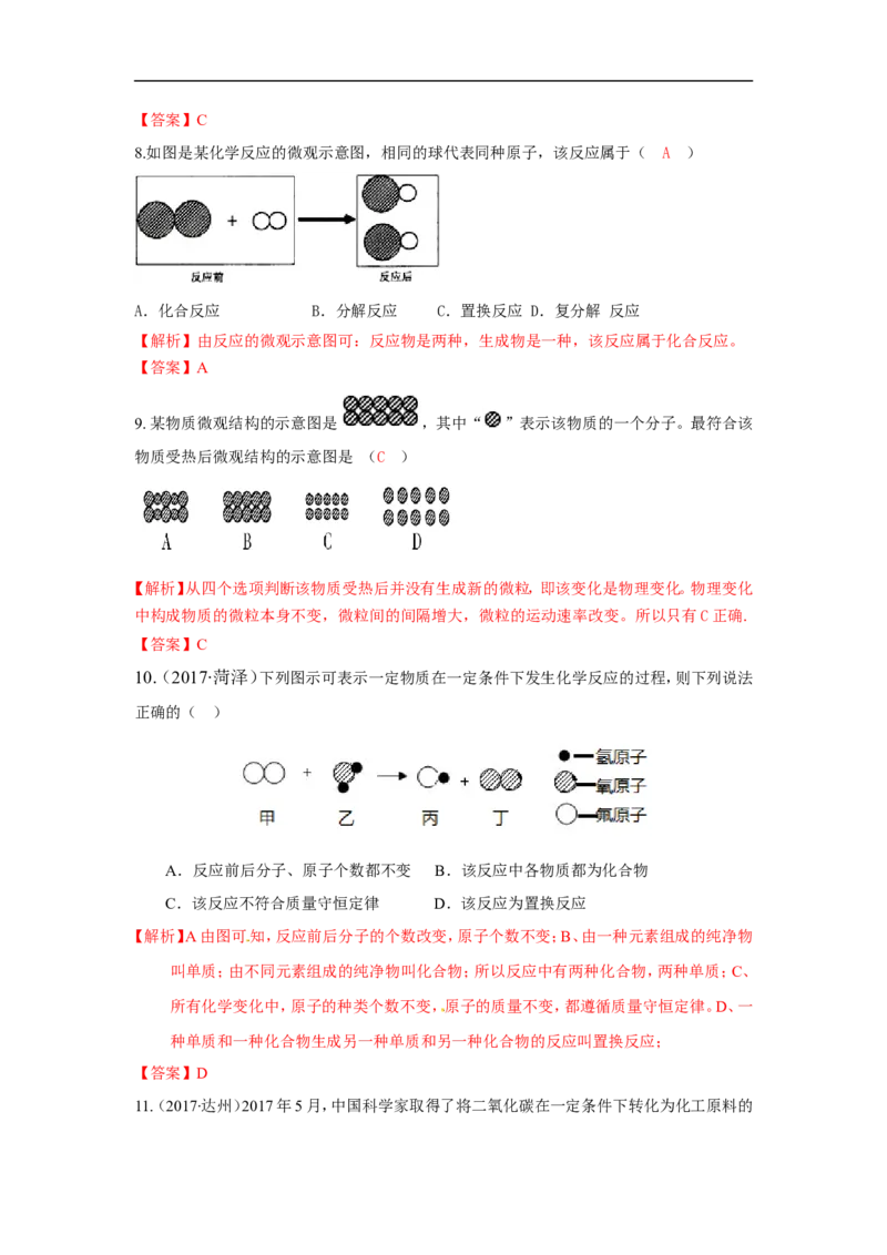 2018届中考化学总复习专题突破讲义：第六讲抽象问题具体化思想_初中化学_01.人教版初中化学_07.初中化学中考总复习_2018届中考化学总复习专题突破讲义