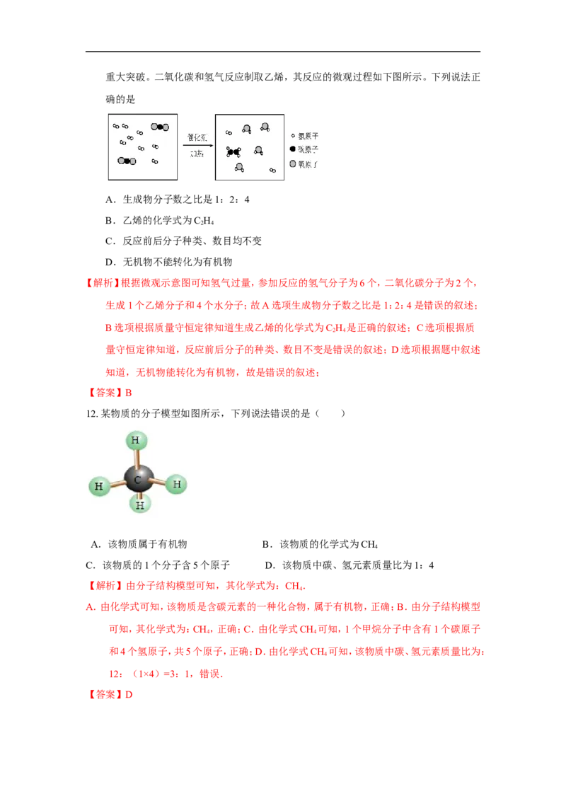 2018届中考化学总复习专题突破讲义：第六讲抽象问题具体化思想_初中化学_01.人教版初中化学_07.初中化学中考总复习_2018届中考化学总复习专题突破讲义