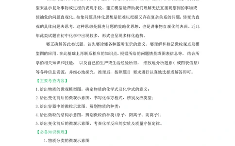 2018届中考化学总复习专题突破讲义：第六讲抽象问题具体化思想_初中化学_01.人教版初中化学_07.初中化学中考总复习_2018届中考化学总复习专题突破讲义
