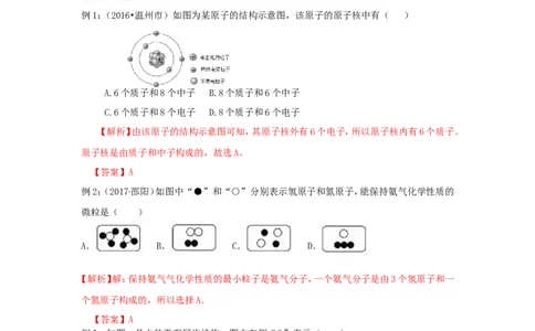 2018届中考化学总复习专题突破讲义：第六讲抽象问题具体化思想_初中化学_01.人教版初中化学_07.初中化学中考总复习_2018届中考化学总复习专题突破讲义