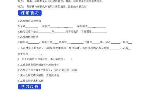 新教材精创7.4基本营养物质学案（2）-人教版高中化学必修第二册_高化_2025春-人教版高中化学_02新版高中化学必修二_2.课件+教案+学案+练习配套版_学案