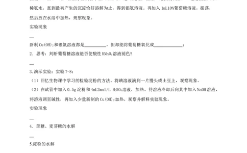 新教材精创7.4基本营养物质学案（2）-人教版高中化学必修第二册_高化_2025春-人教版高中化学_02新版高中化学必修二_2.课件+教案+学案+练习配套版_学案