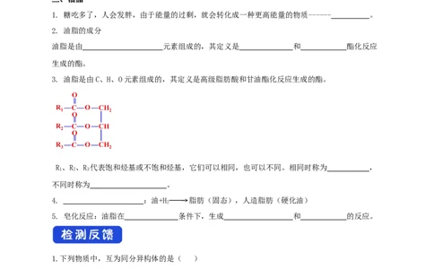 新教材精创7.4基本营养物质学案（2）-人教版高中化学必修第二册_高化_2025春-人教版高中化学_02新版高中化学必修二_2.课件+教案+学案+练习配套版_学案