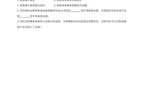 新教材精创7.4基本营养物质学案（2）-人教版高中化学必修第二册_高化_2025春-人教版高中化学_02新版高中化学必修二_2.课件+教案+学案+练习配套版_学案