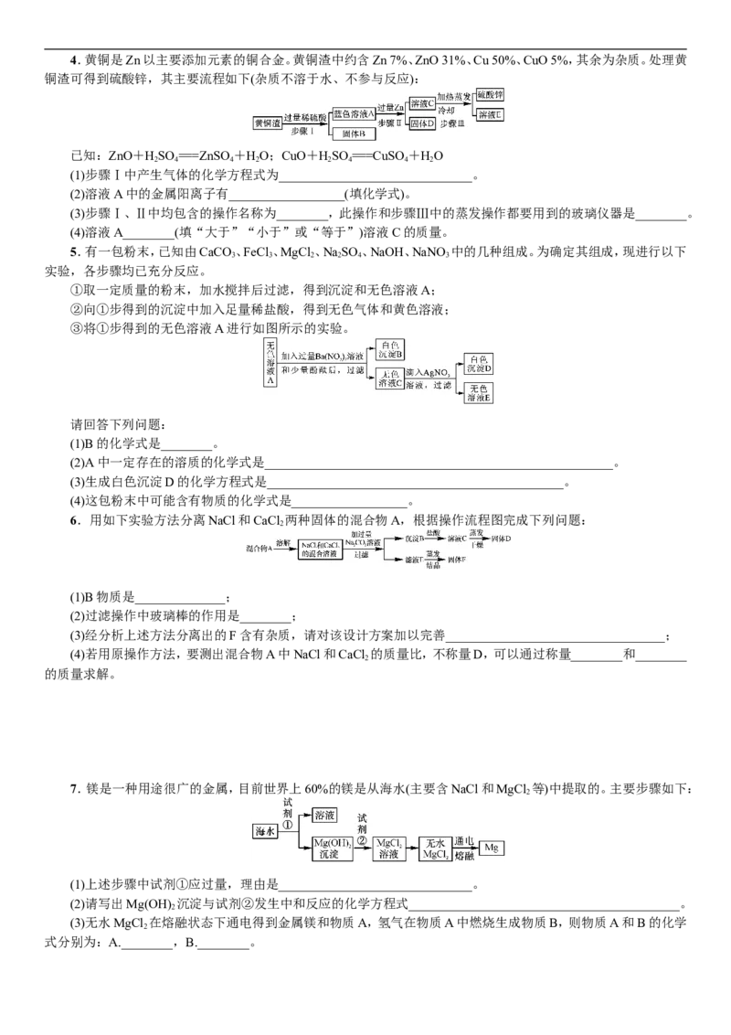 2018年中考复习化学考点解读：题型复习(三)物质的转化与推断题_初中化学_01.人教版初中化学_07.初中化学中考总复习_2018年中考复习化学考点解读