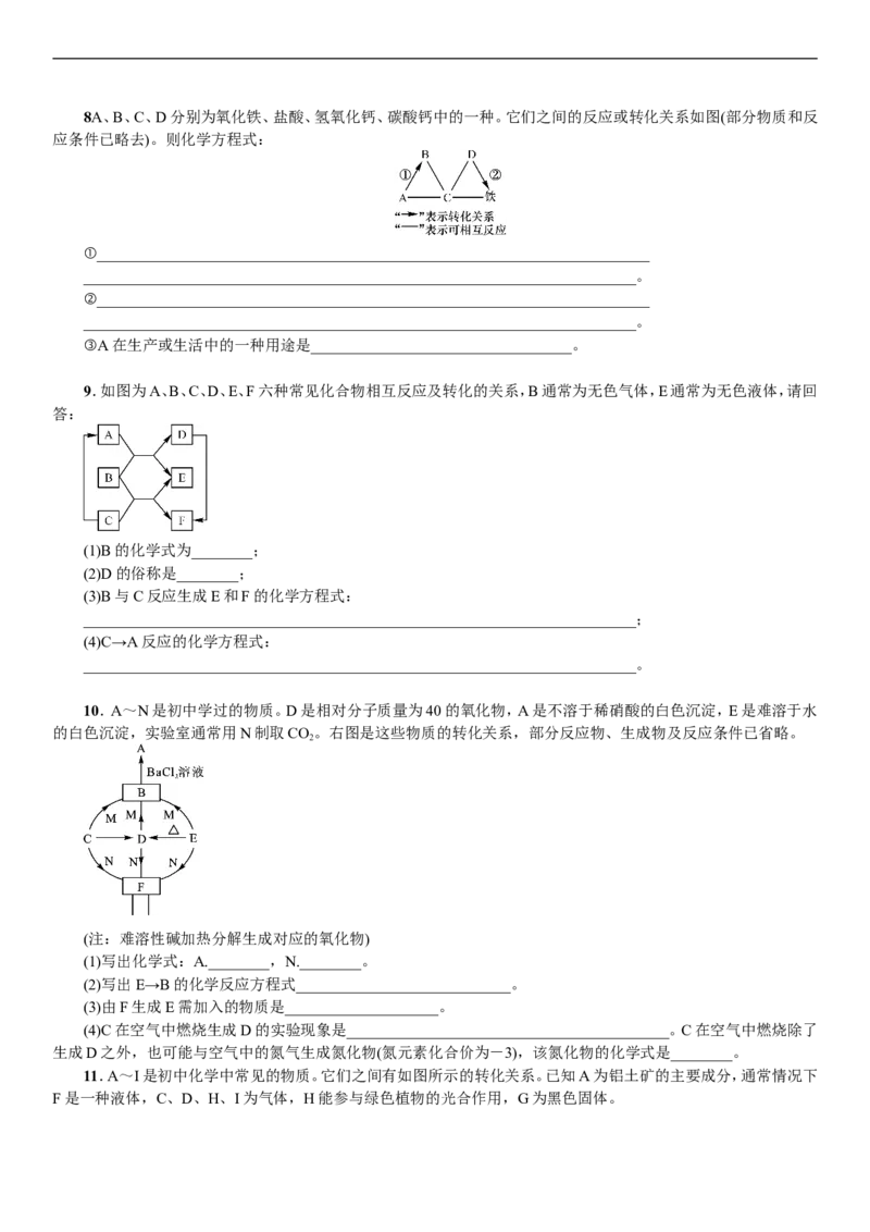 2018年中考复习化学考点解读：题型复习(三)物质的转化与推断题_初中化学_01.人教版初中化学_07.初中化学中考总复习_2018年中考复习化学考点解读
