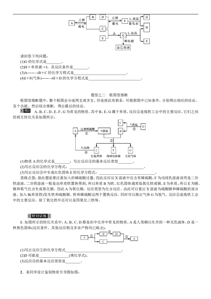 2018年中考复习化学考点解读：题型复习(三)物质的转化与推断题_初中化学_01.人教版初中化学_07.初中化学中考总复习_2018年中考复习化学考点解读