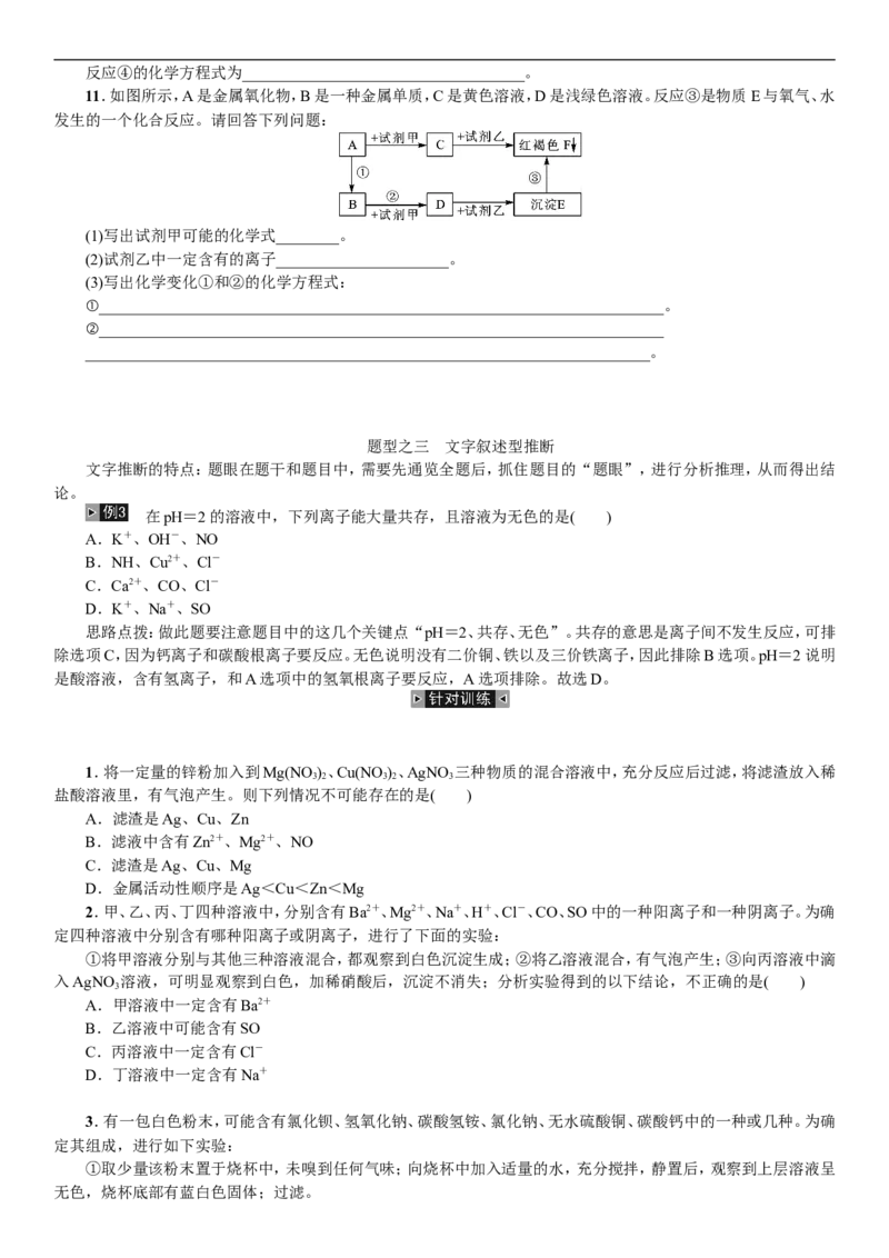 2018年中考复习化学考点解读：题型复习(三)物质的转化与推断题_初中化学_01.人教版初中化学_07.初中化学中考总复习_2018年中考复习化学考点解读