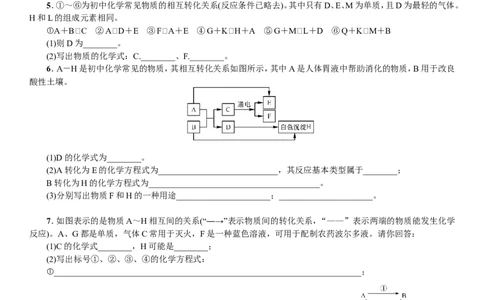 2018年中考复习化学考点解读：题型复习(三)物质的转化与推断题_初中化学_01.人教版初中化学_07.初中化学中考总复习_2018年中考复习化学考点解读