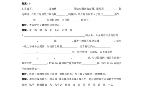 初中化学九年级下册同步练习及答案第8单元课题1金属材料_初中化学_01.人教版初中化学_01.初中化学课件PPT--教案--试题_初中化学全套_化学试题