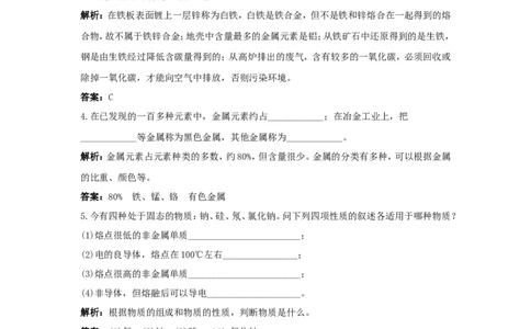初中化学九年级下册同步练习及答案第8单元课题1金属材料_初中化学_01.人教版初中化学_01.初中化学课件PPT--教案--试题_初中化学全套_化学试题