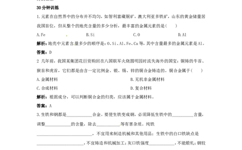 初中化学九年级下册同步练习及答案第8单元课题1金属材料_初中化学_01.人教版初中化学_01.初中化学课件PPT--教案--试题_初中化学全套_化学试题