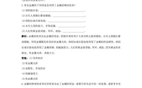 初中化学九年级下册同步练习及答案第8单元课题1金属材料_初中化学_01.人教版初中化学_01.初中化学课件PPT--教案--试题_初中化学全套_化学试题