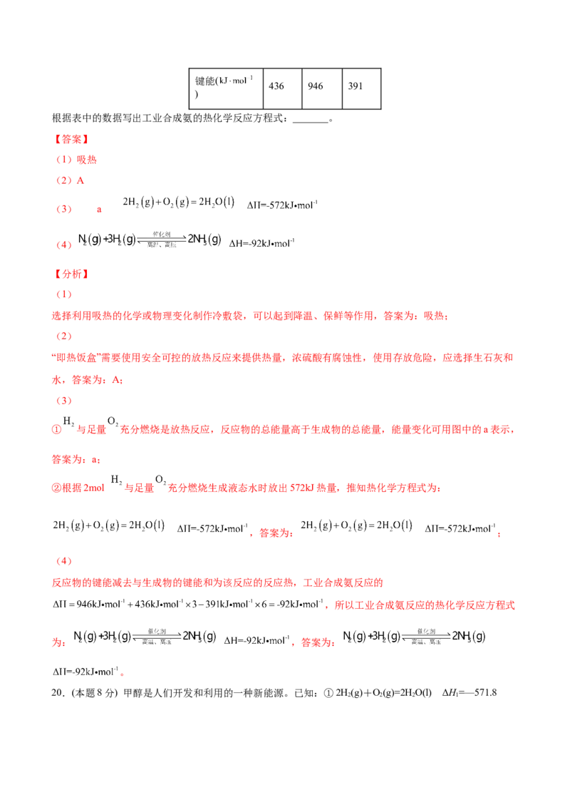 第04讲第一章《化学反应的热效应》单元测试（基础巩固）（教师版）_高化_595801221724高中化学新人教版选择性必修一二三电子版教案PPT课件高中试卷_选择性必修1册（人教版）_讲义