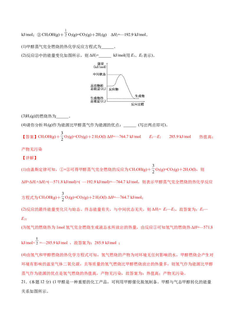 第04讲第一章《化学反应的热效应》单元测试（基础巩固）（教师版）_高化_595801221724高中化学新人教版选择性必修一二三电子版教案PPT课件高中试卷_选择性必修1册（人教版）_讲义