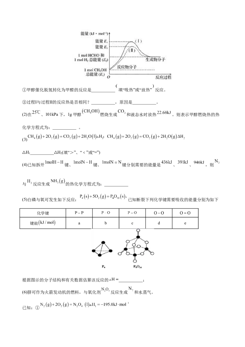 第04讲第一章《化学反应的热效应》单元测试（基础巩固）（教师版）_高化_595801221724高中化学新人教版选择性必修一二三电子版教案PPT课件高中试卷_选择性必修1册（人教版）_讲义