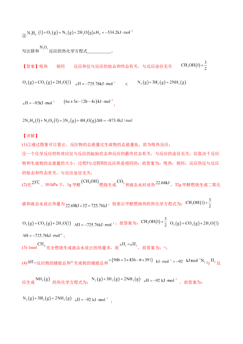 第04讲第一章《化学反应的热效应》单元测试（基础巩固）（教师版）_高化_595801221724高中化学新人教版选择性必修一二三电子版教案PPT课件高中试卷_选择性必修1册（人教版）_讲义