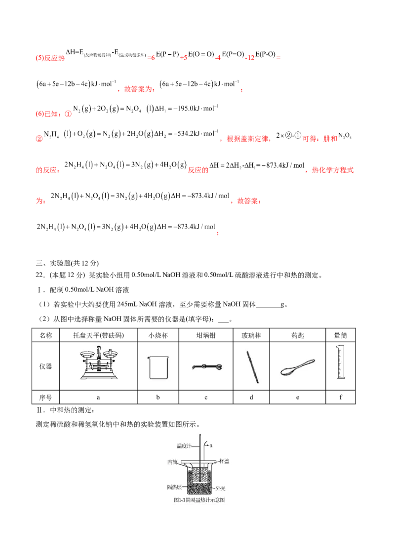 第04讲第一章《化学反应的热效应》单元测试（基础巩固）（教师版）_高化_595801221724高中化学新人教版选择性必修一二三电子版教案PPT课件高中试卷_选择性必修1册（人教版）_讲义