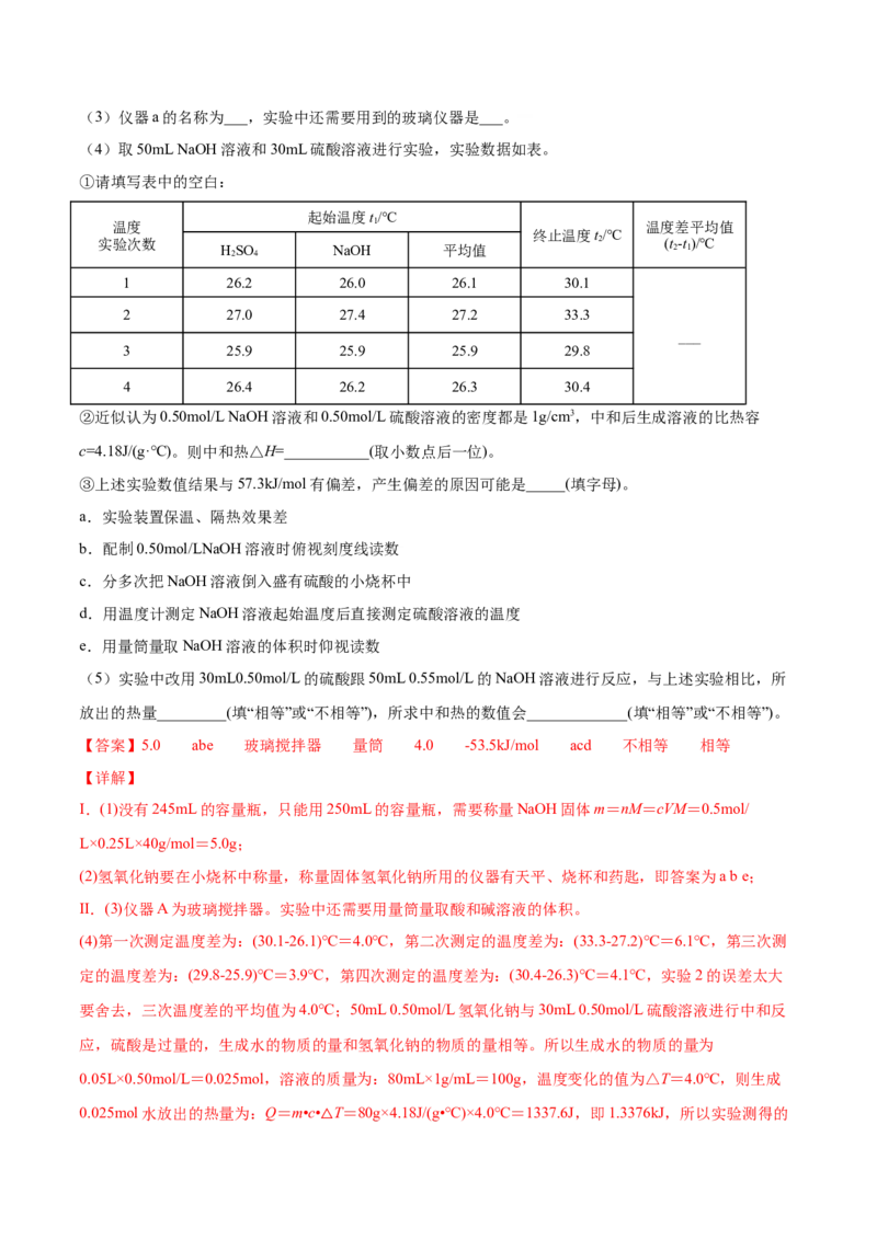 第04讲第一章《化学反应的热效应》单元测试（基础巩固）（教师版）_高化_595801221724高中化学新人教版选择性必修一二三电子版教案PPT课件高中试卷_选择性必修1册（人教版）_讲义