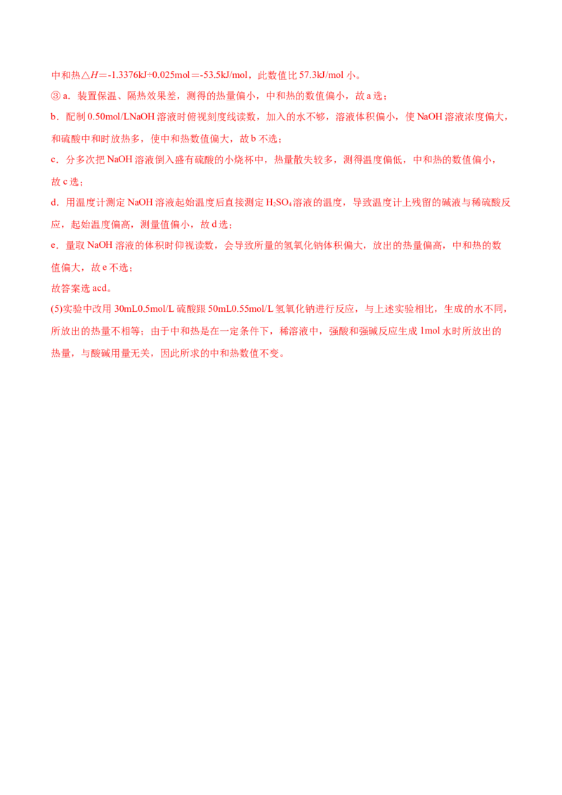 第04讲第一章《化学反应的热效应》单元测试（基础巩固）（教师版）_高化_595801221724高中化学新人教版选择性必修一二三电子版教案PPT课件高中试卷_选择性必修1册（人教版）_讲义