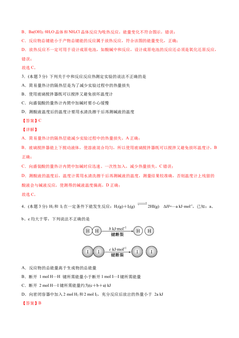 第04讲第一章《化学反应的热效应》单元测试（基础巩固）（教师版）_高化_595801221724高中化学新人教版选择性必修一二三电子版教案PPT课件高中试卷_选择性必修1册（人教版）_讲义