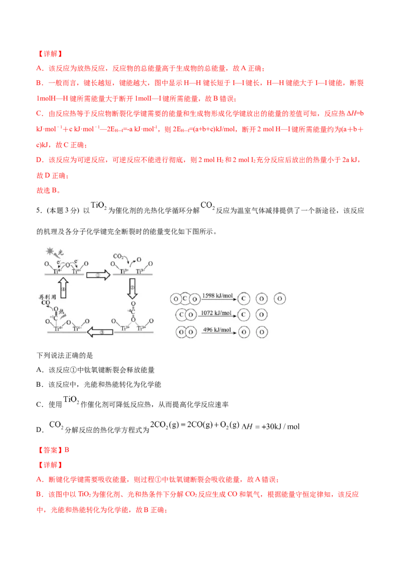第04讲第一章《化学反应的热效应》单元测试（基础巩固）（教师版）_高化_595801221724高中化学新人教版选择性必修一二三电子版教案PPT课件高中试卷_选择性必修1册（人教版）_讲义