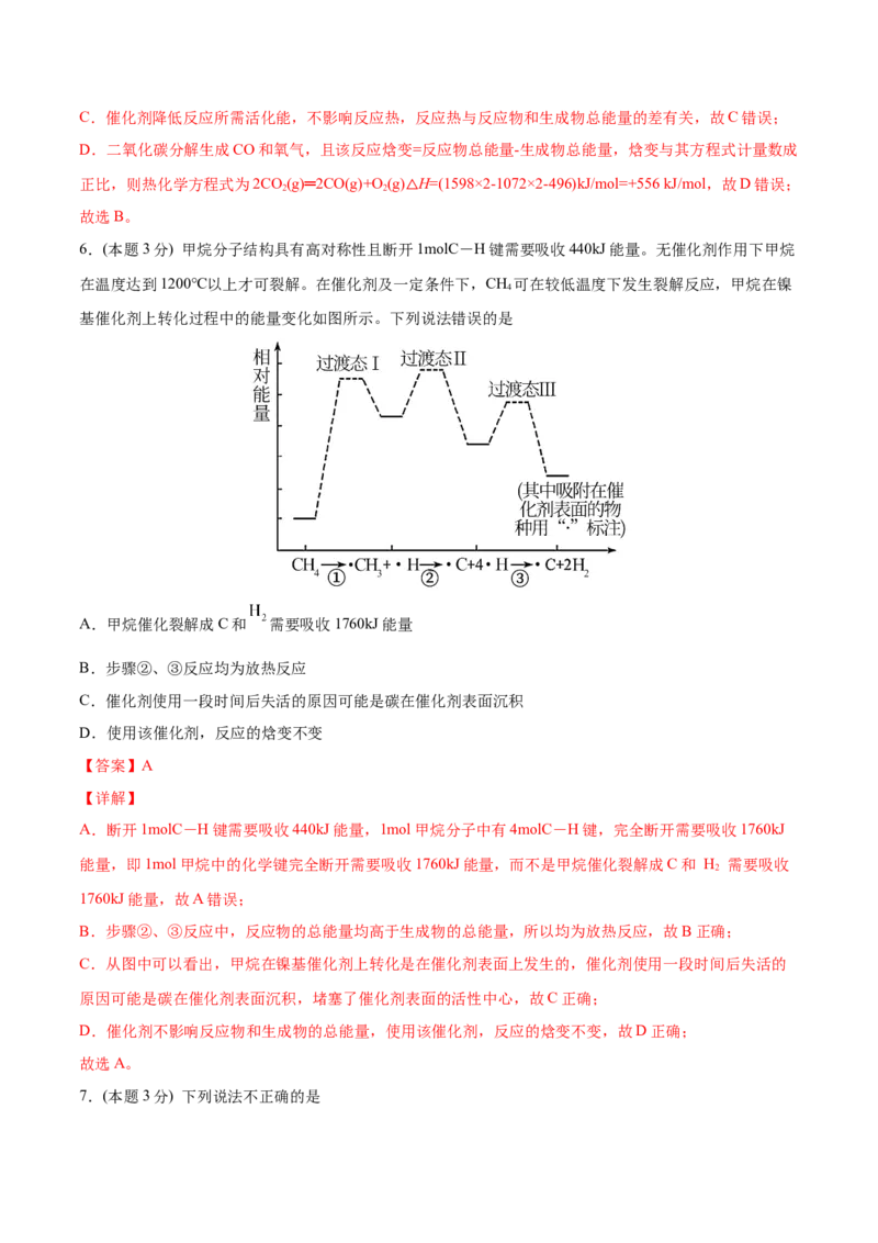 第04讲第一章《化学反应的热效应》单元测试（基础巩固）（教师版）_高化_595801221724高中化学新人教版选择性必修一二三电子版教案PPT课件高中试卷_选择性必修1册（人教版）_讲义