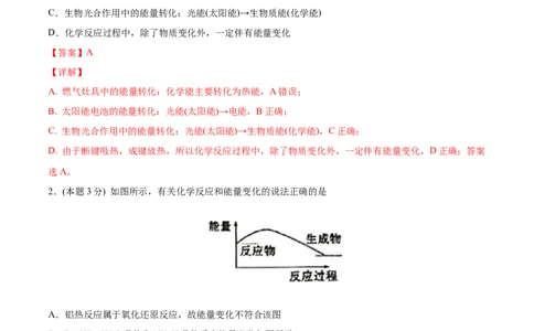 第04讲第一章《化学反应的热效应》单元测试（基础巩固）（教师版）_高化_595801221724高中化学新人教版选择性必修一二三电子版教案PPT课件高中试卷_选择性必修1册（人教版）_讲义