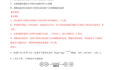 第04讲第一章《化学反应的热效应》单元测试（基础巩固）（教师版）_高化_595801221724高中化学新人教版选择性必修一二三电子版教案PPT课件高中试卷_选择性必修1册（人教版）_讲义