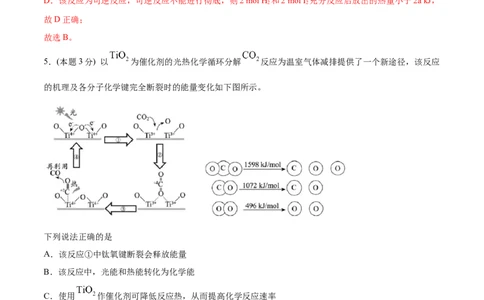 第04讲第一章《化学反应的热效应》单元测试（基础巩固）（教师版）_高化_595801221724高中化学新人教版选择性必修一二三电子版教案PPT课件高中试卷_选择性必修1册（人教版）_讲义