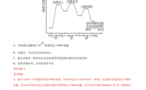 第04讲第一章《化学反应的热效应》单元测试（基础巩固）（教师版）_高化_595801221724高中化学新人教版选择性必修一二三电子版教案PPT课件高中试卷_选择性必修1册（人教版）_讲义