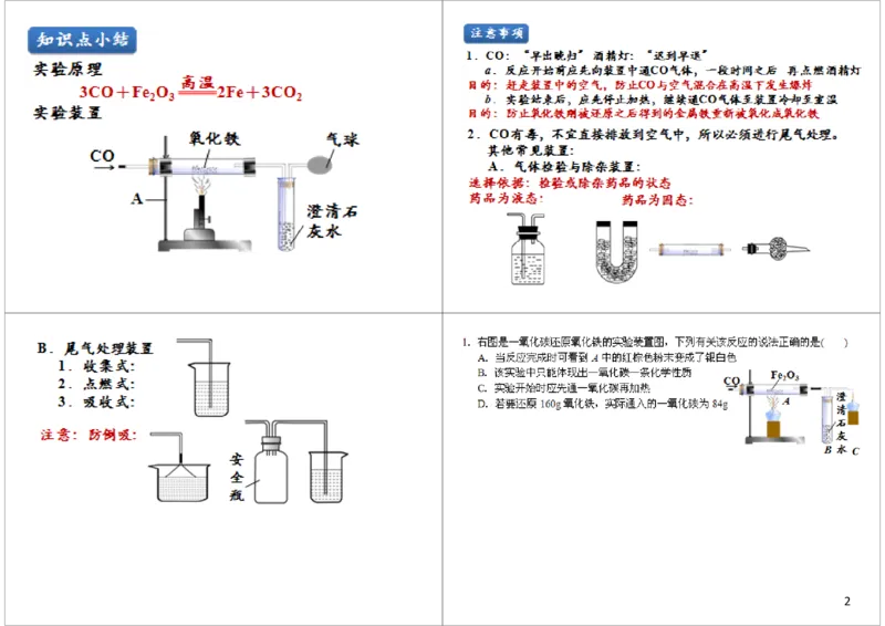 一氧化碳还原氧化铁的实验（装置：检验、除杂、尾气处理装置的选择等）_初中化学_01.人教版初中化学_03.初中化学专项视频_104302013学年秋季初三化学满分冲刺班15讲