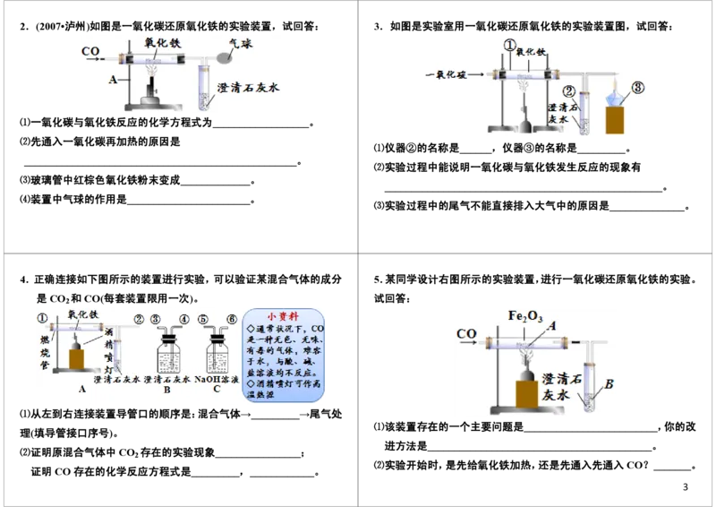 一氧化碳还原氧化铁的实验（装置：检验、除杂、尾气处理装置的选择等）_初中化学_01.人教版初中化学_03.初中化学专项视频_104302013学年秋季初三化学满分冲刺班15讲