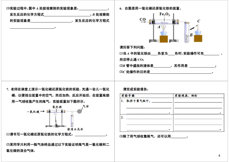 一氧化碳还原氧化铁的实验（装置：检验、除杂、尾气处理装置的选择等）_初中化学_01.人教版初中化学_03.初中化学专项视频_104302013学年秋季初三化学满分冲刺班15讲