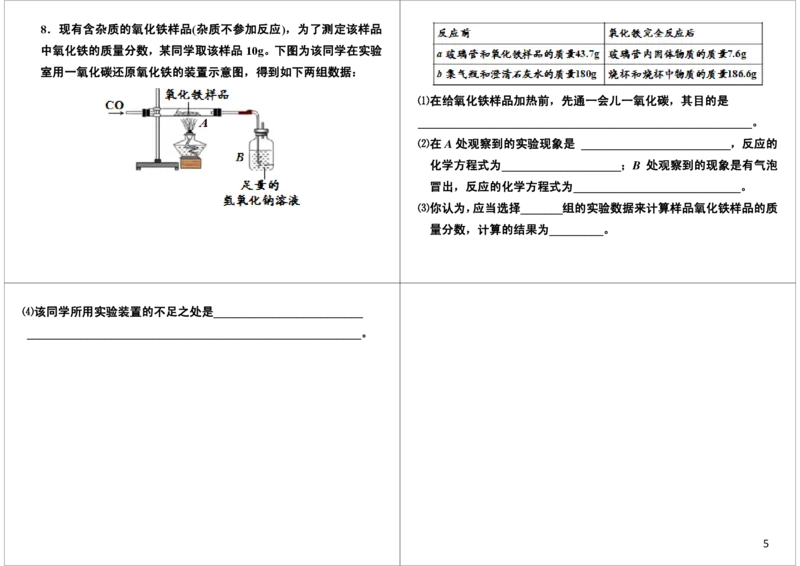 一氧化碳还原氧化铁的实验（装置：检验、除杂、尾气处理装置的选择等）_初中化学_01.人教版初中化学_03.初中化学专项视频_104302013学年秋季初三化学满分冲刺班15讲